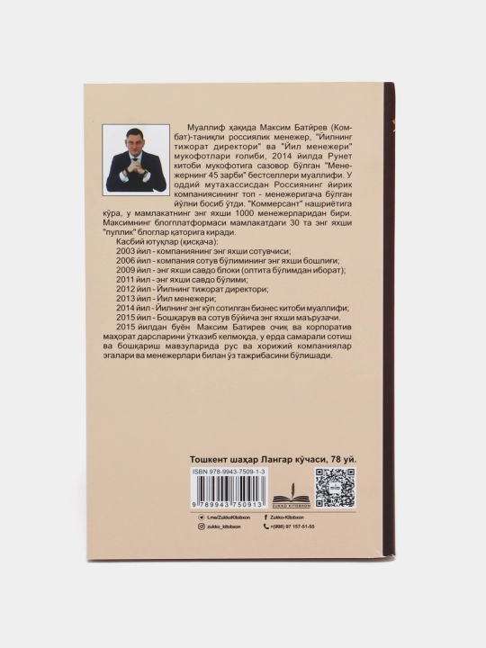 Сотувчининг 45 коидаси, Максим Батирев