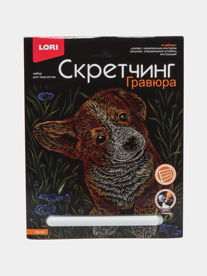 Скретчинг Lori "Животные классика", Щенок, Гр-737, 18 * 24 см — GTRAD-P10A24A-СИНИЙ