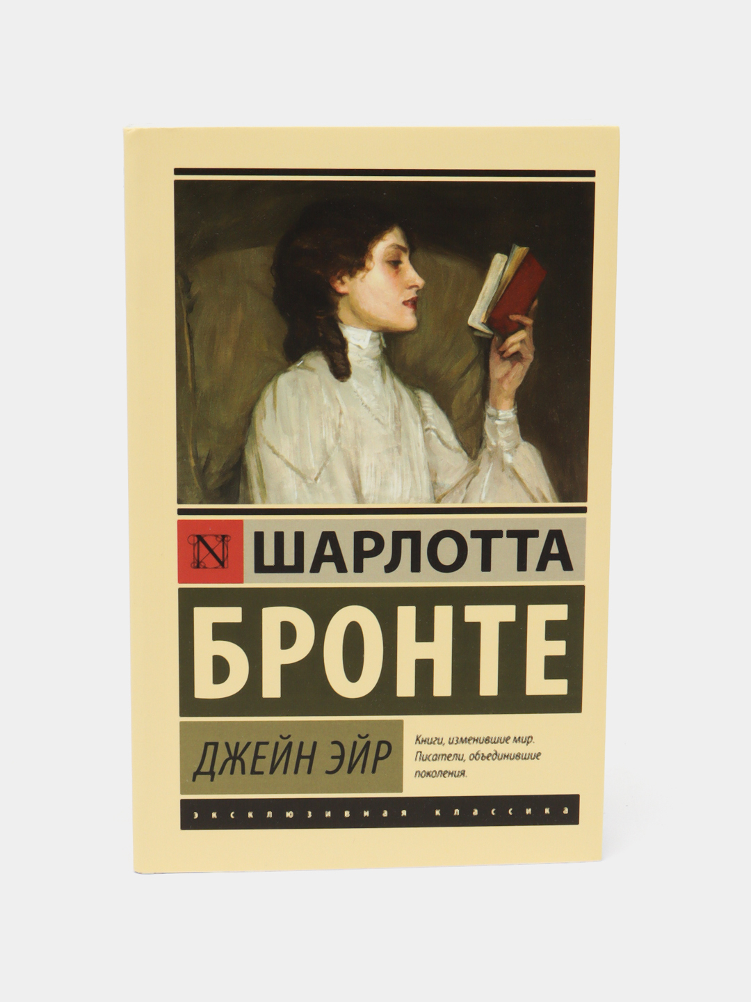 Джейн Эйр Купить Читай Город