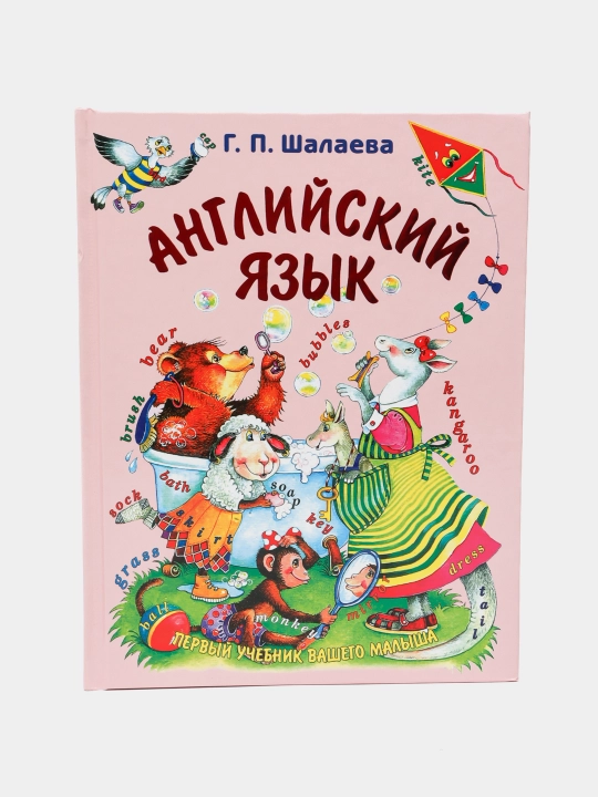 Angliyskiy yazik, G.P.Shalayeva - 