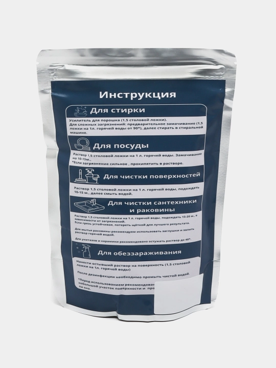 Кислородный очиститель универсальный, отбеливатель, пятновыводитель