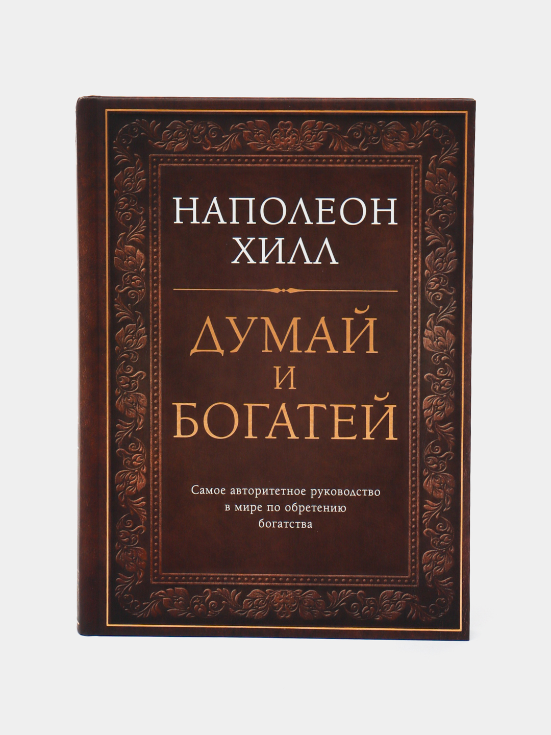 Думай И Богатей Фото Книги