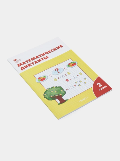 Matematicheskiye diktanti, 2 klass, Mariya Alimpiyeva