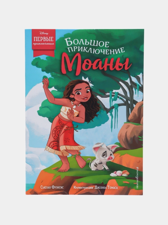 Bol'shoye priklyucheniye Moany, S'yuzan Frensis