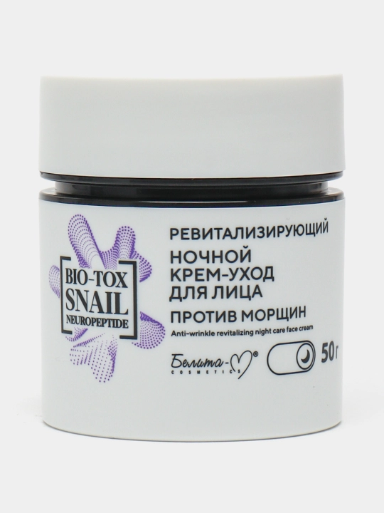 Крем-уход для лица BIO-TOX SNAIL NEUROPEPTIDE против морщин, ночной, 50 г, Белика-М