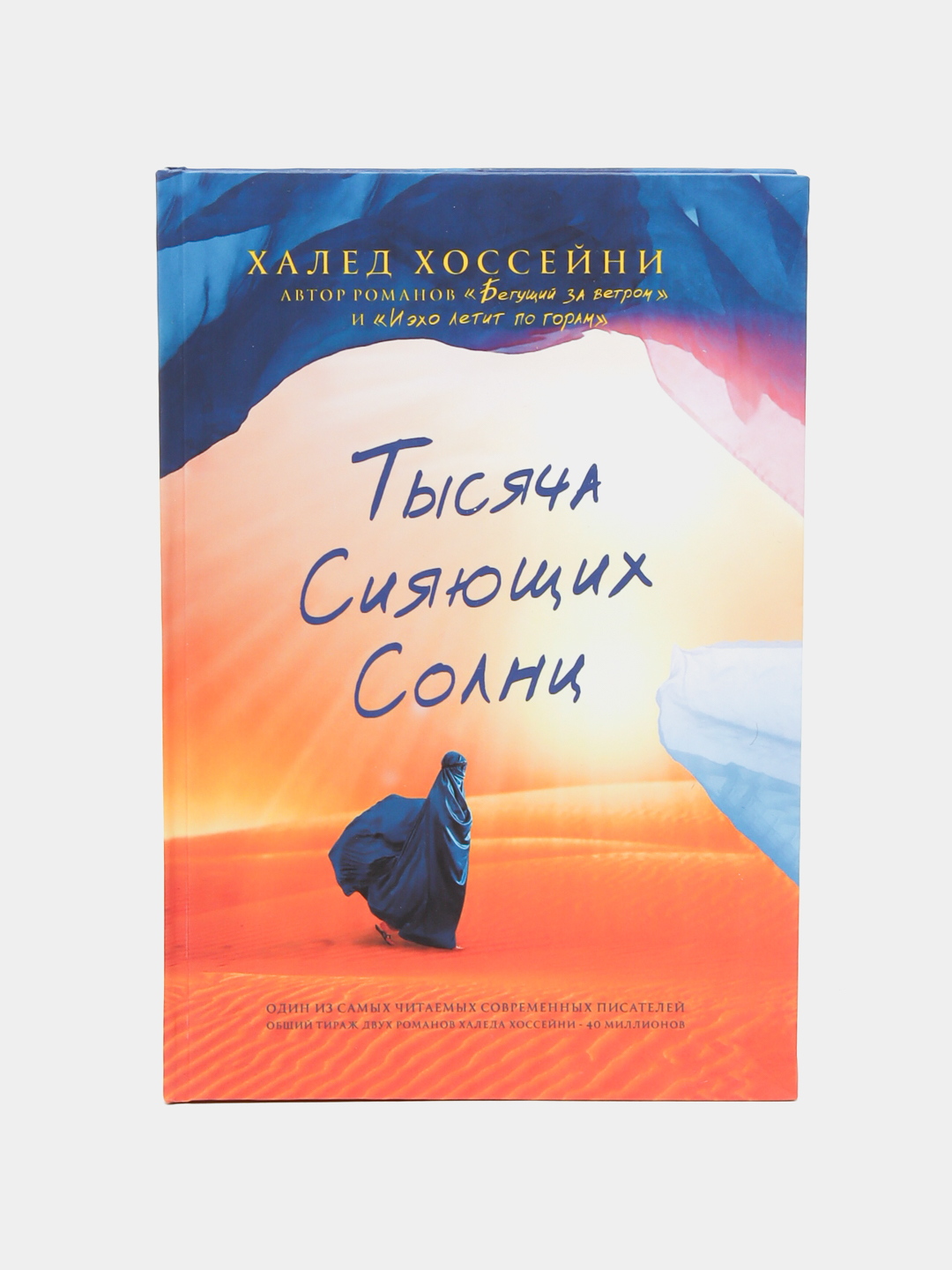 Тысяча Сияющих Солнц Купить Книгу