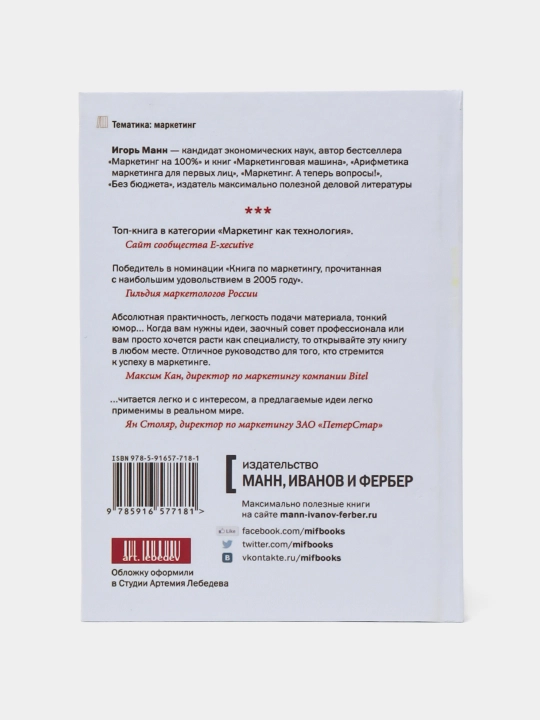 100% marketing, remiks, qanday qilib yaxshi marketing menejeri bo'lish mumkin. Igor Mann