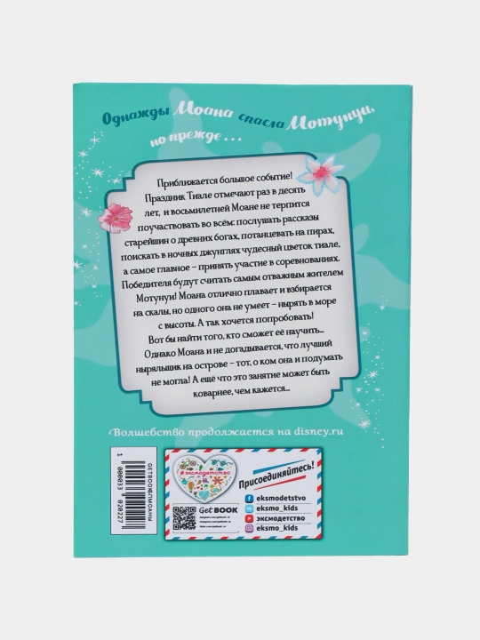 Bol'shoye priklyucheniye Moany, S'yuzan Frensis