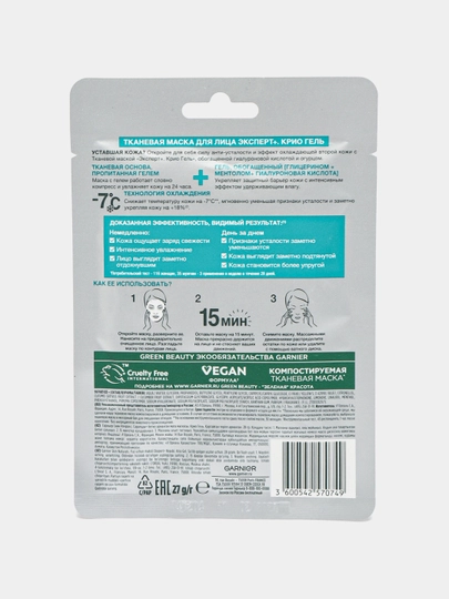 Маска для лица Garnier Эксперт + Крио Гель