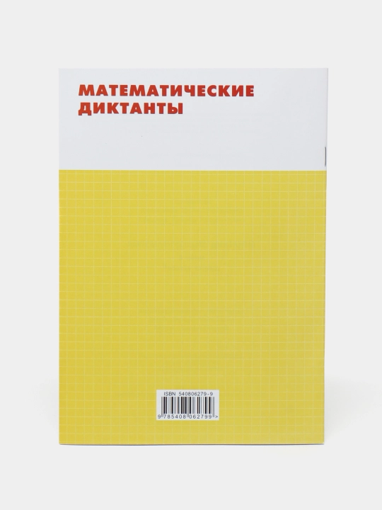 Matematicheskiye diktanti, 2 klass, Mariya Alimpiyeva