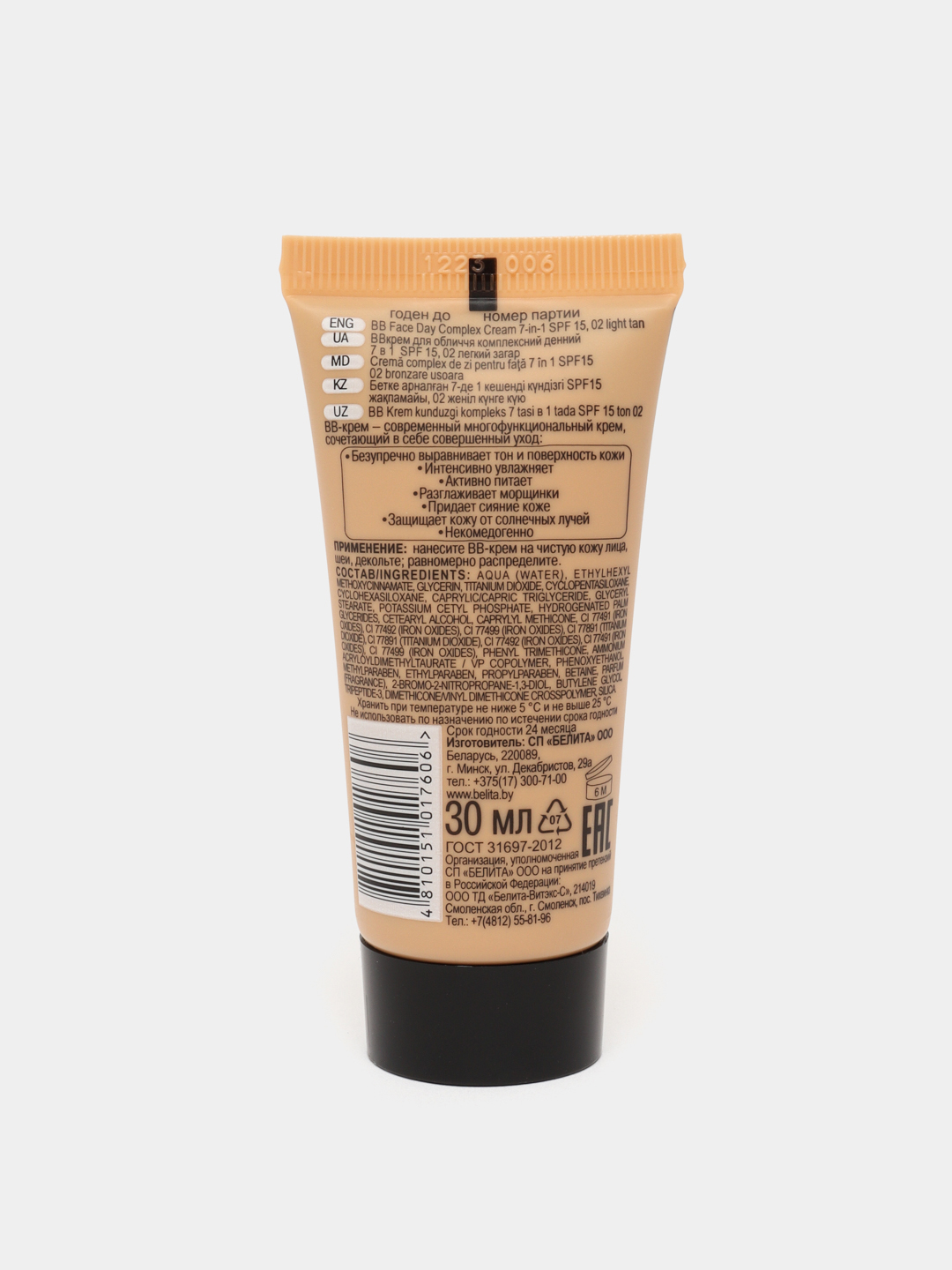 ВВ-Крем для лица Bielita, дневной, SPF 15, тон 02, 30 мл