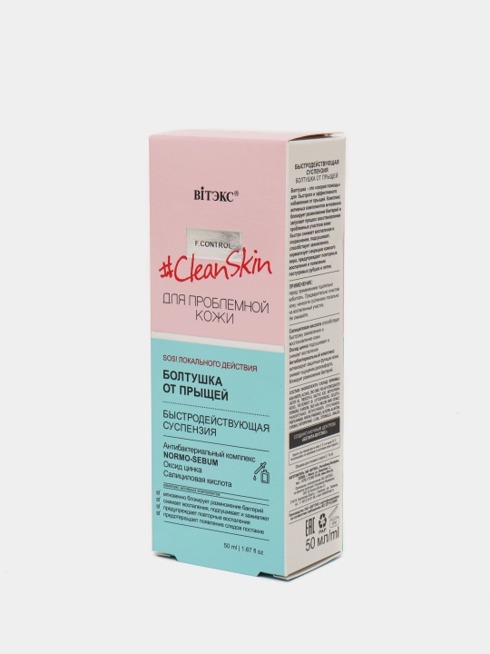 Болтушка от прыщей Витэкс Clean Skin, быстродействующая суспензия, 50 мл