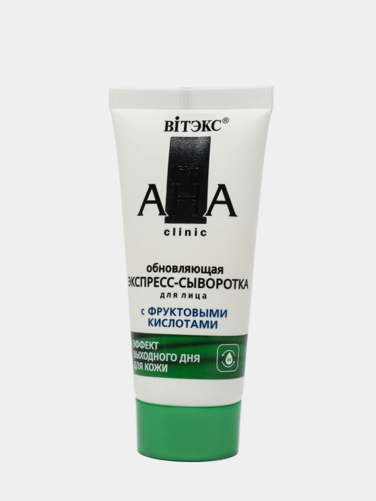 Экспресс-сыворотка для лица Витэкс Skin AHA Clinic, обновляющая, с фруктовыми кислотами, 30 мл