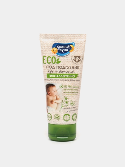 Крем детский под подгузник Солнце и Луна ECO, 0+, 50 мл — SOLNLUN-СИЛ0003