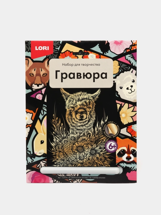 Гравюра Lori Гр-610 Обаятельная альпака - 