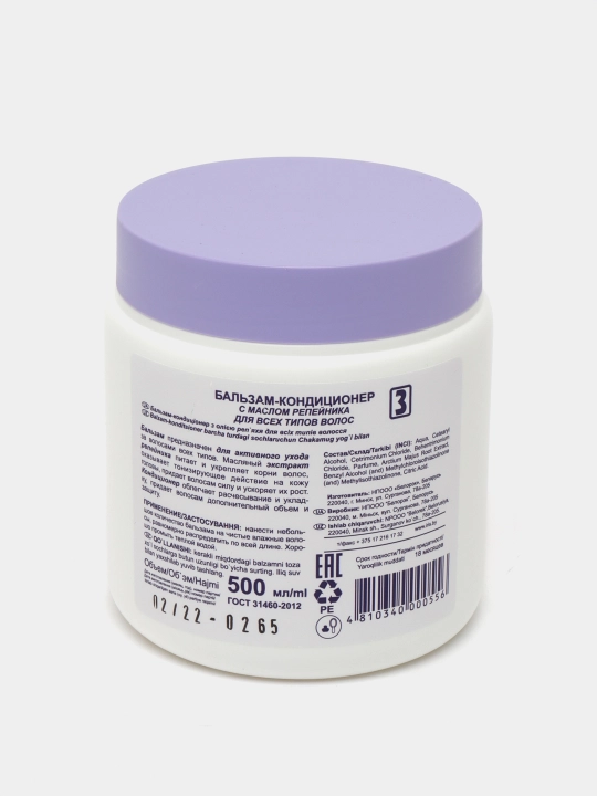 Бальзам-кондиционер Iris Cosmetic №3 с экстрактом репейника, 500 мл