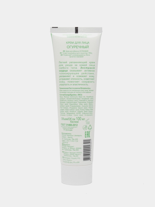 Крем для лица Iris Cosmetic, огуречный, 100 мл