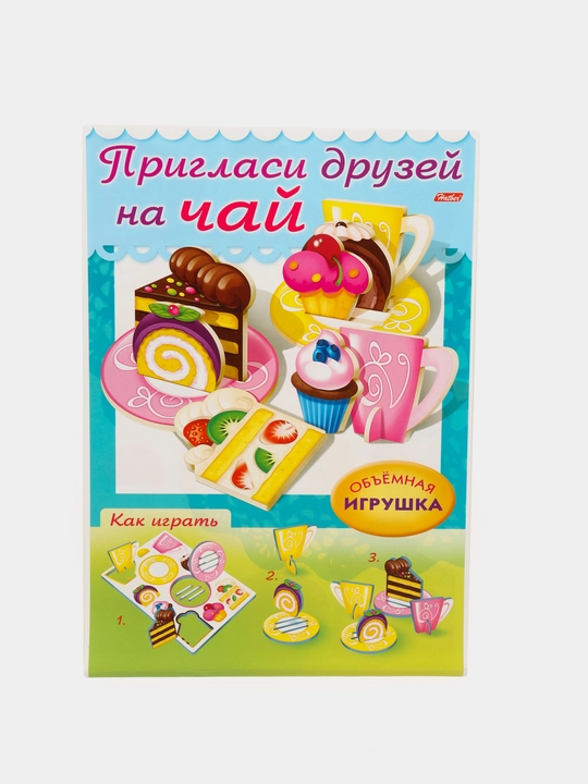 Конструктор Hatber Сделай сам Пригласи друзей на чай, А4 - 
