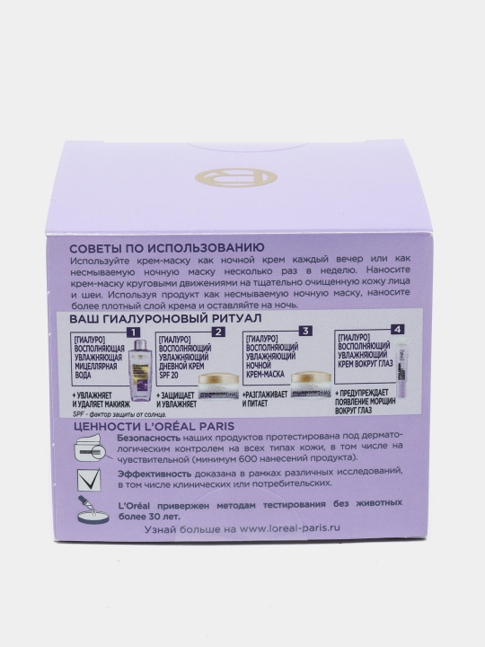 Krem - niqob L'Oreal Paris Hyaluron Expert, tungi va to'ldiruvchi, 50 ml