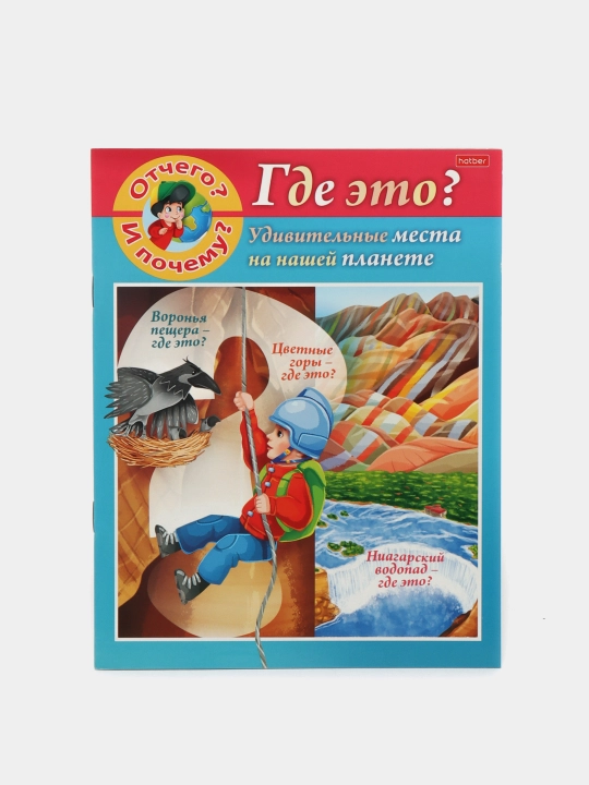 Где это? Удивительные места на нашей планете 8Кц5 22827 q0000013796 - 