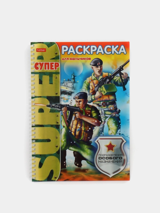 Rang berish kitobi Hatber "Maxsus maqsadli birliklar", A4f, 80 g/kv.m, 32 varaq