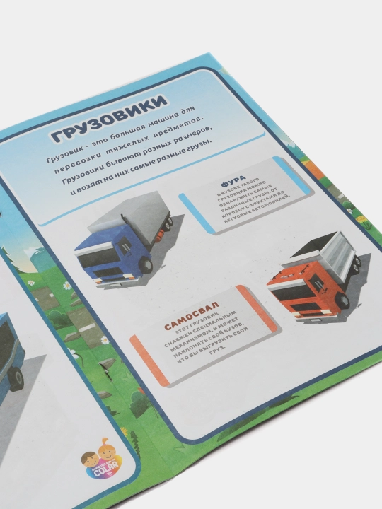 Живая энциклопедия Транспорт и техника