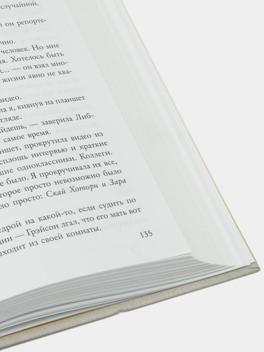 Игры наследников, Дженнифер Линн Барнс