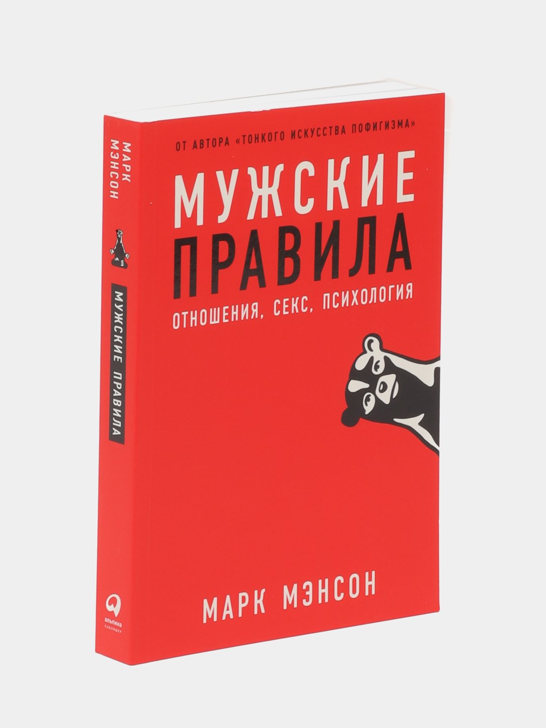 Мужские правила: Отношения, секс, психология, Марк Мэнсон купить по низким  ценам в интернет-магазине Uzum (17545)