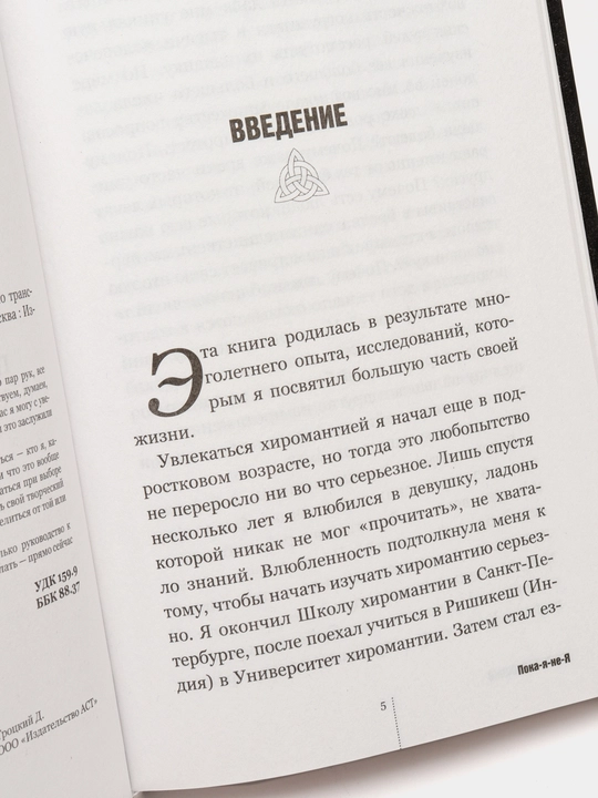 Пока-я-не-Я. Практическое руководство по трансформации судьбы, Дмитрий Троцкий