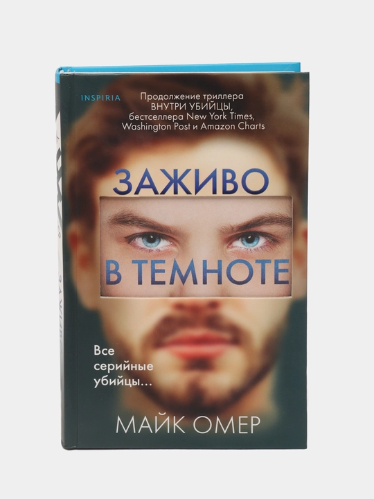 Zajivo v temnote, Mark Omer - 