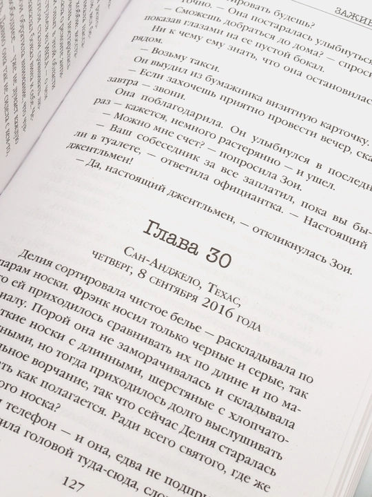 Zajivo v temnote, Mark Omer