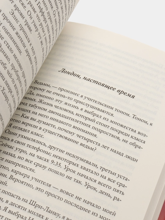 Как остановить время, Мэтт Хейг
