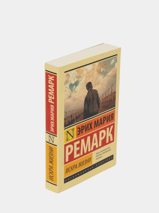 Искра жизни