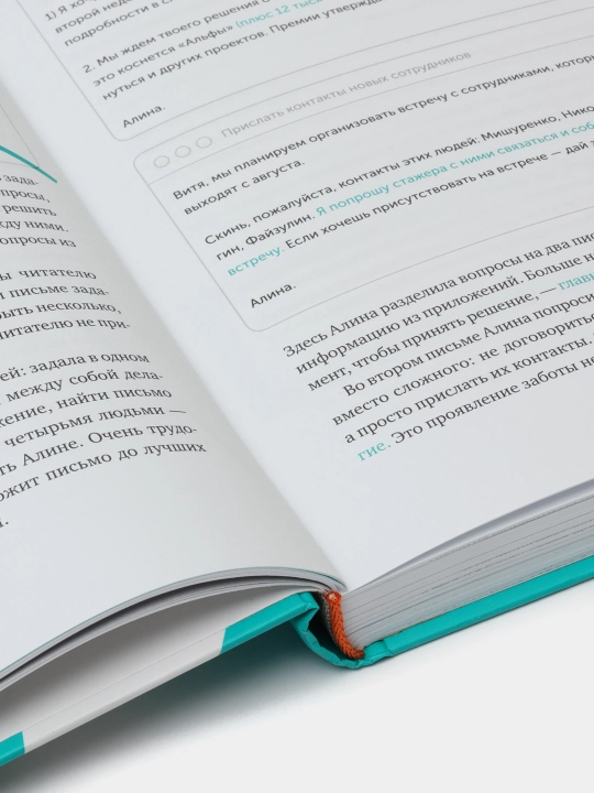 Книги Новые правила деловой переписки