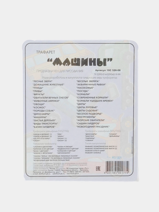 Trafaret Luch "Avtomobillar" 10С 526-08 q0000014724