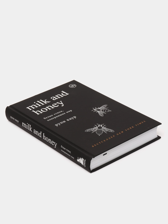 Milk and Honey. Белые стихи, покорившие мир, Рупи Каур