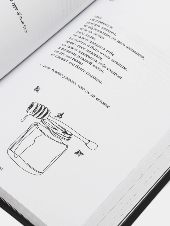 Milk and Honey. Белые стихи, покорившие мир, Рупи Каур