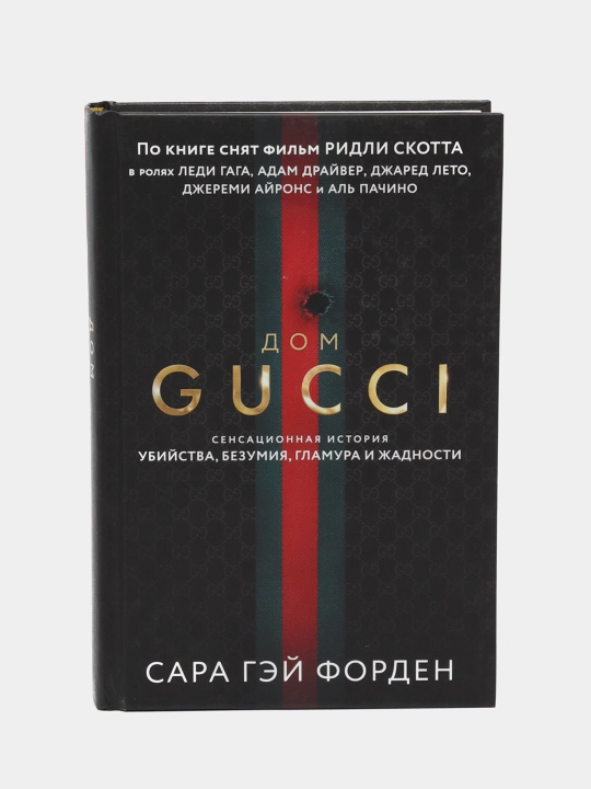 Дом Гуччи. Сенсационная история убийства, безумия, гламура и жадности, Сара Гэй Форден - 