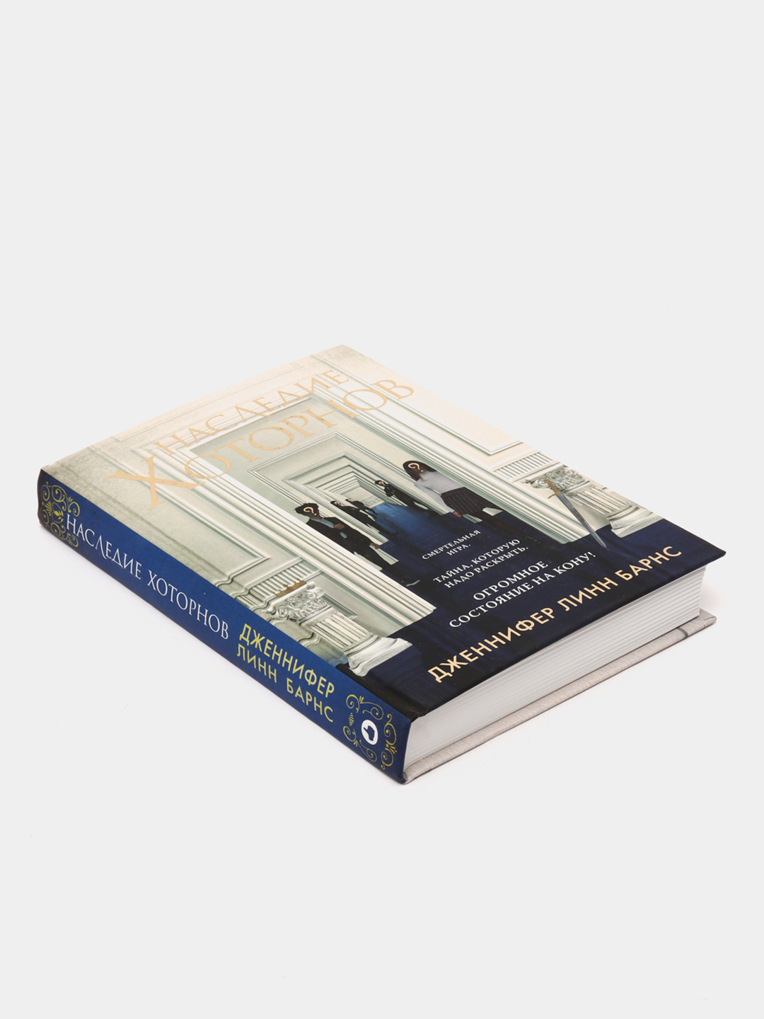 Наследие Хоторнов Книга Купить