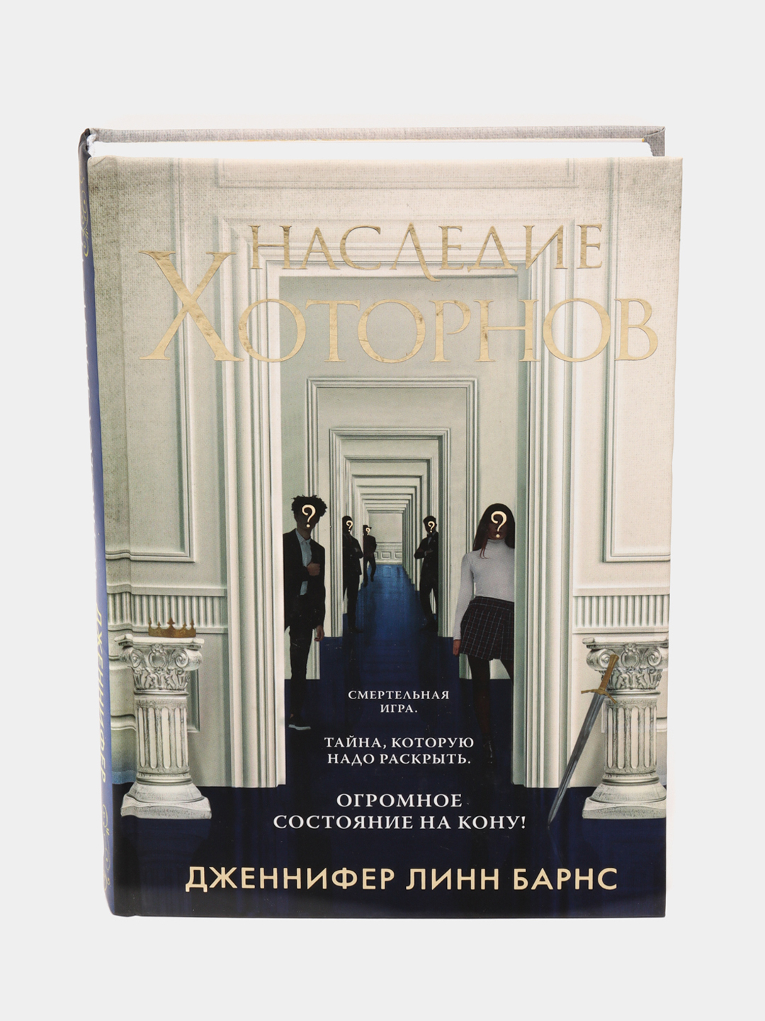 Наследие Хоторнов Книга Купить