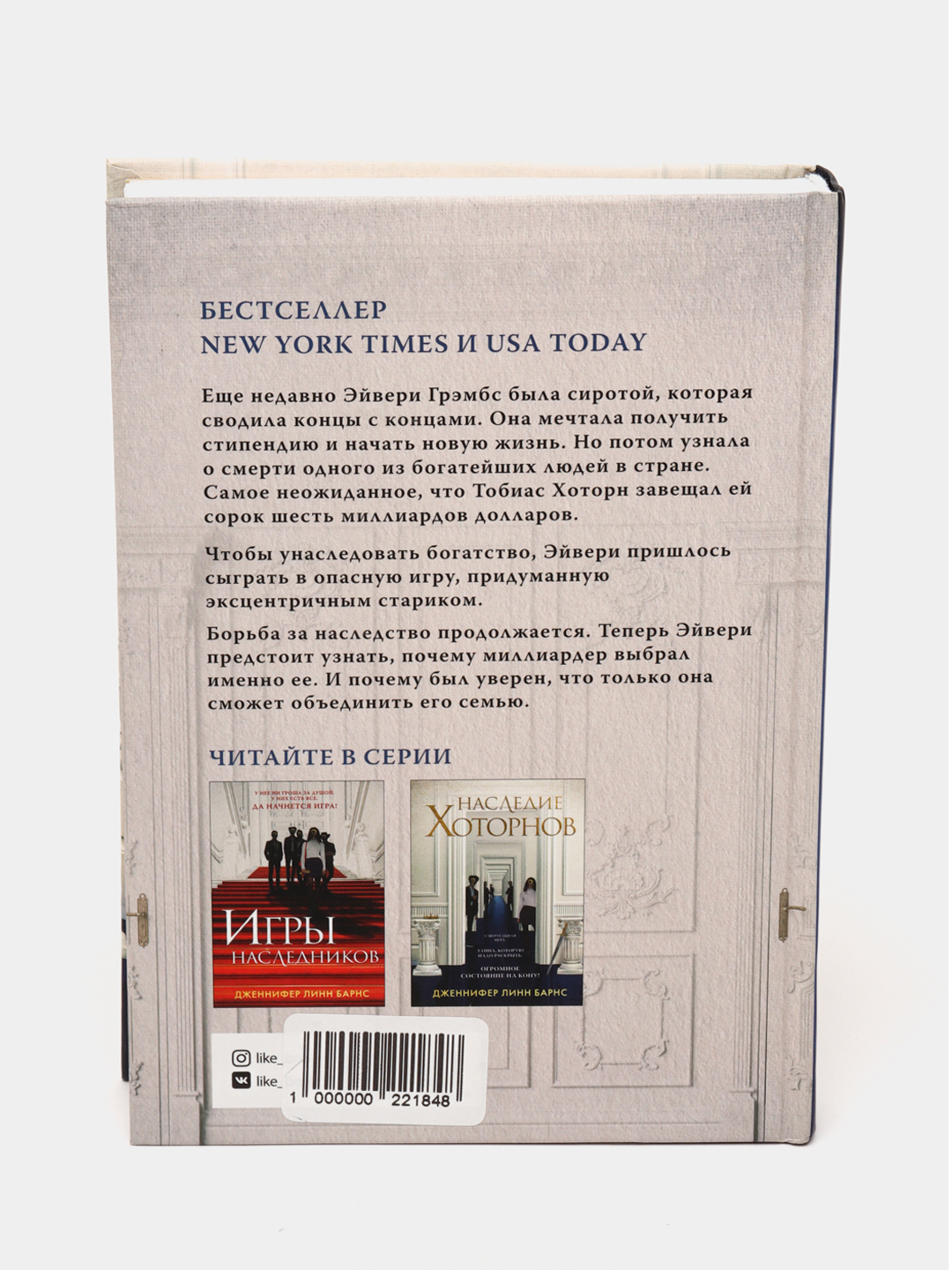 Наследие Хоторнов Книга Купить