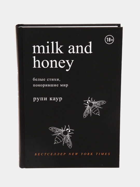 Milk and Honey. Belie stixi, pokorivshie mir, Ruli Kaur - 