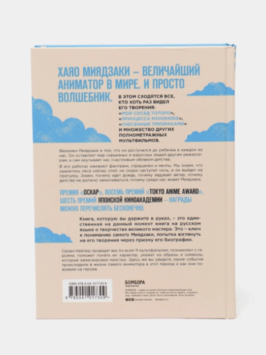 Волшебные миры Хаяо Миядзаки