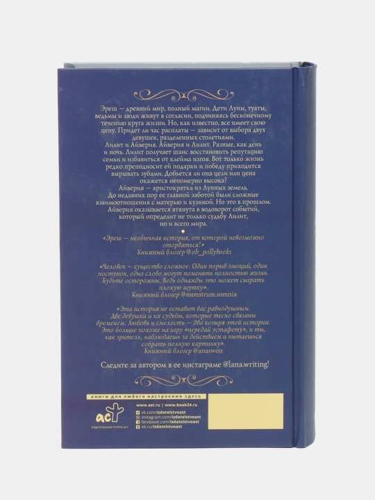 Книга Пепла, Лана Клонис