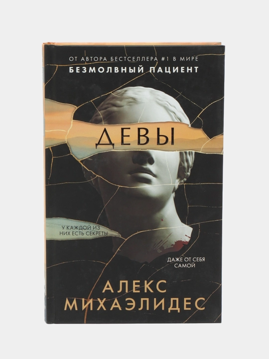 Devi, Mixaelides Aleks  - 