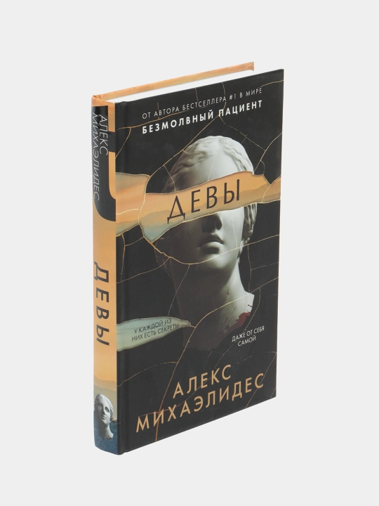 Devi, Mixaelides Aleks 