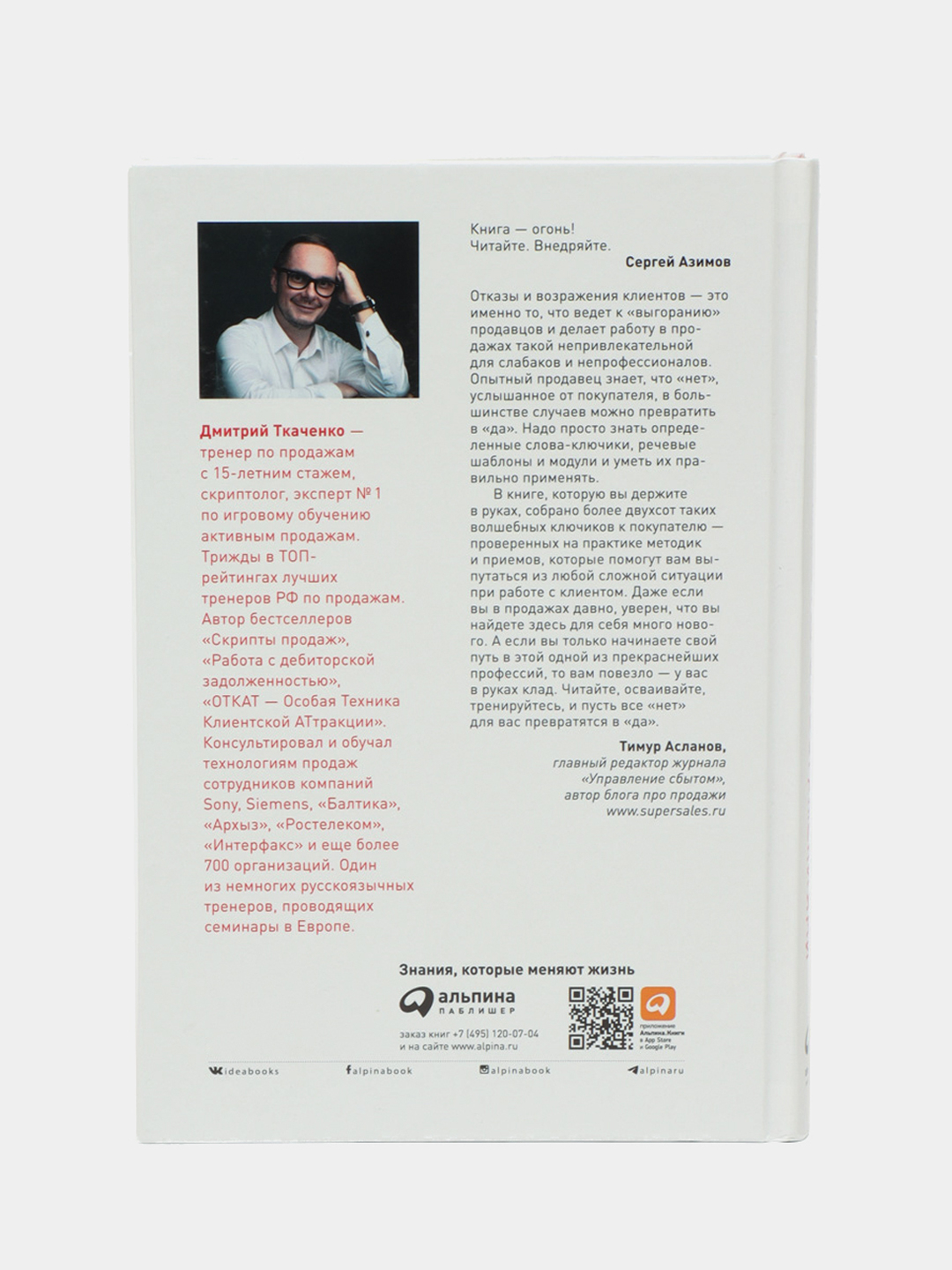 Работа С Возражениями, Дмитрий Ткаченко Купить По Низким Ценам В.