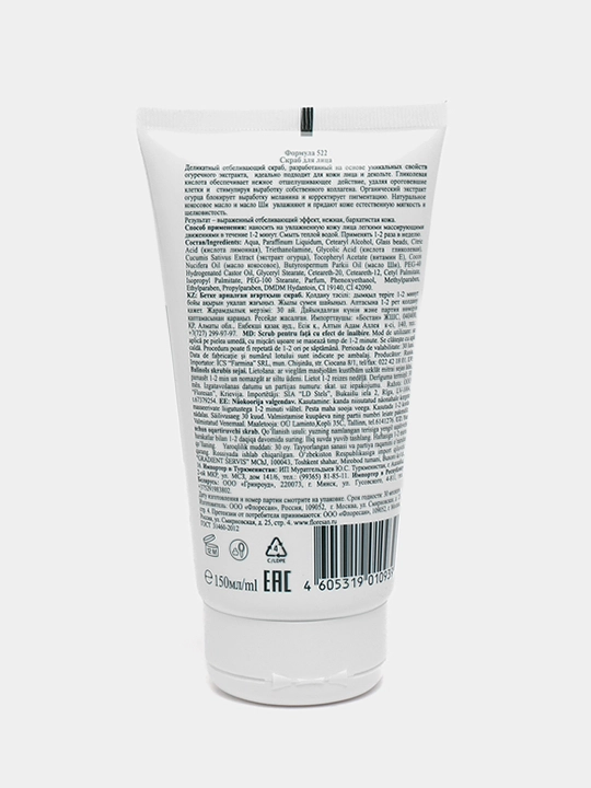 Скраб для лица Floresan Cosmetic Cucumber Garden, 150 мл
