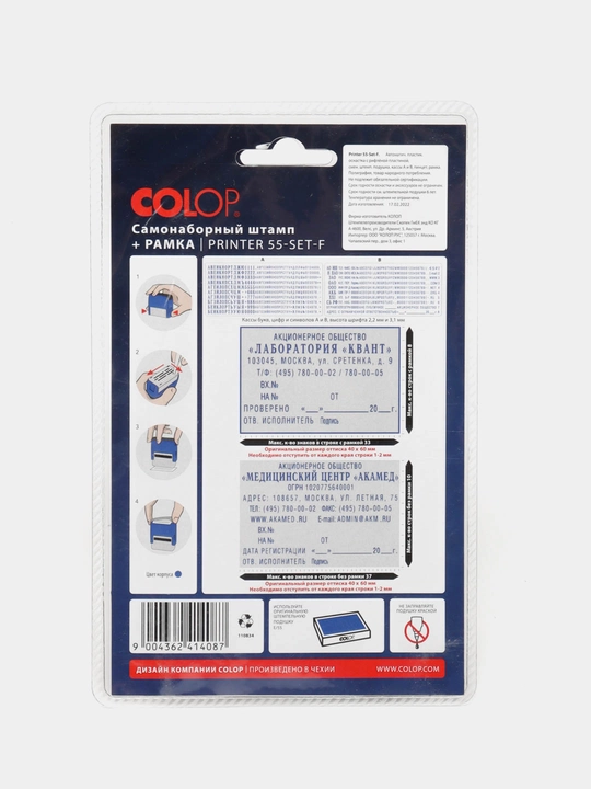 Штамп самонаборный Colop Printer 55 Set