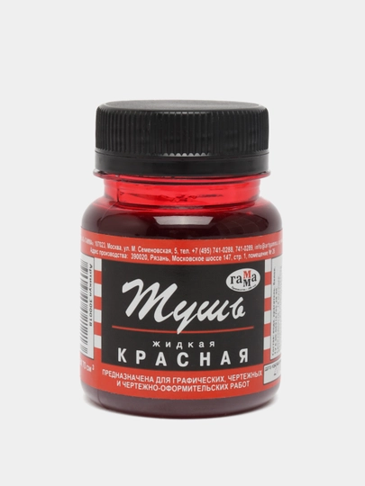 Siyoh suyuqligi Gamma, qizil, 70 ml - 